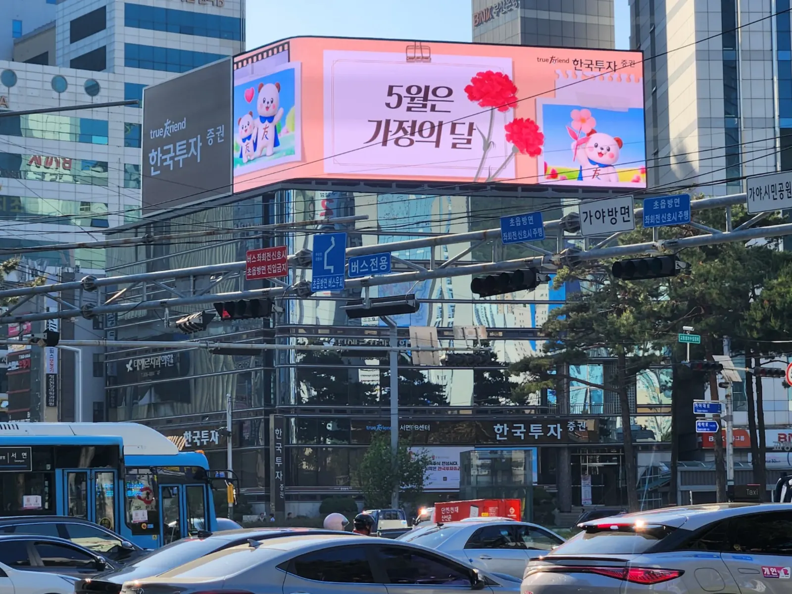 부산 서면 전광판광고 주간 시즌 프로모션 화면과 거리 전경