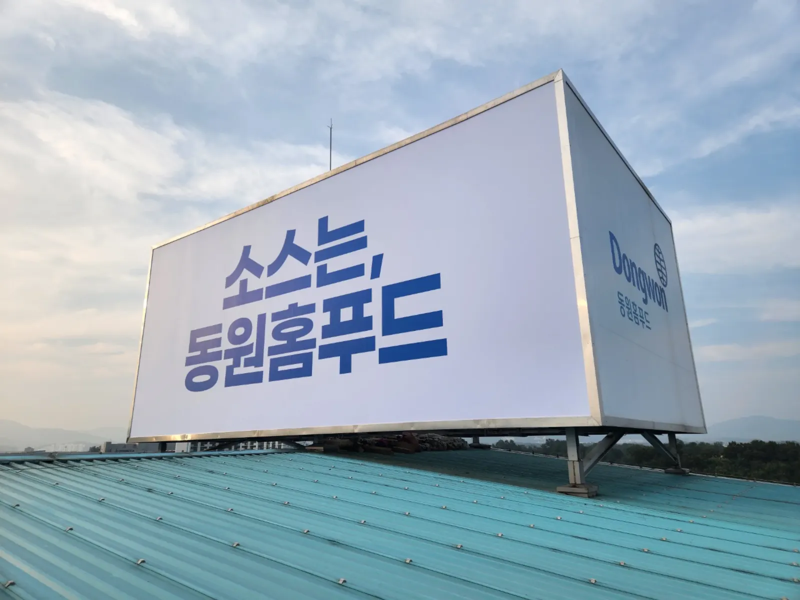 동원 홈푸드 옥상광고탑 로고 입체 코너 전경