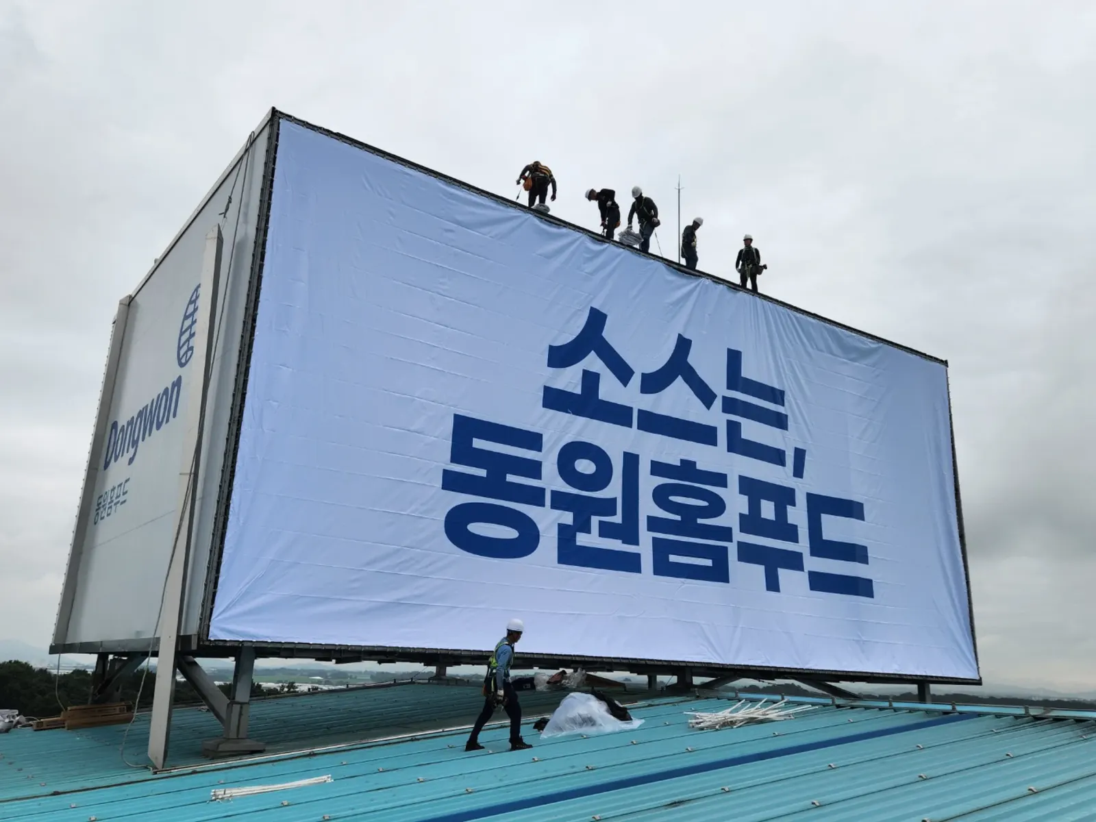 동원 홈푸드 옥상광고탑 시공 중 작업자 전경
