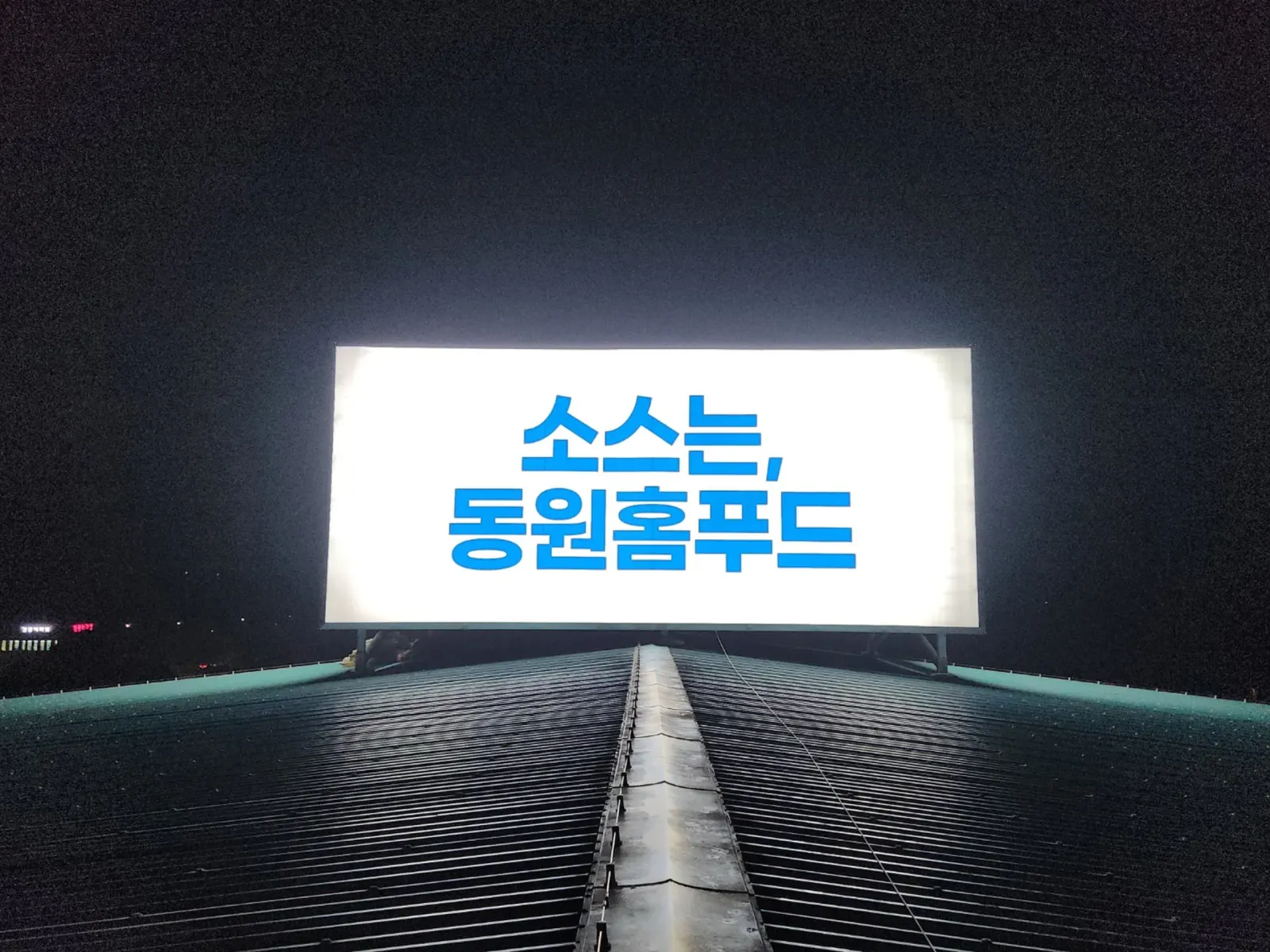 동원 홈푸드 옥상광고탑 LED 교체 후 야간 점등 전경