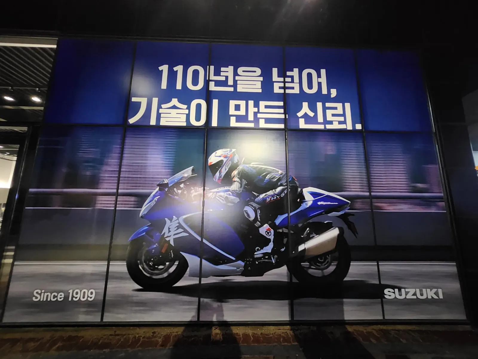 천안 스즈키월드 저녁 매장 앞 사인 전경